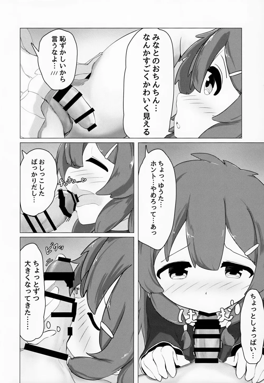 ゆうた君とみなと君がなんやかんやあって女装えっちする本 - page11