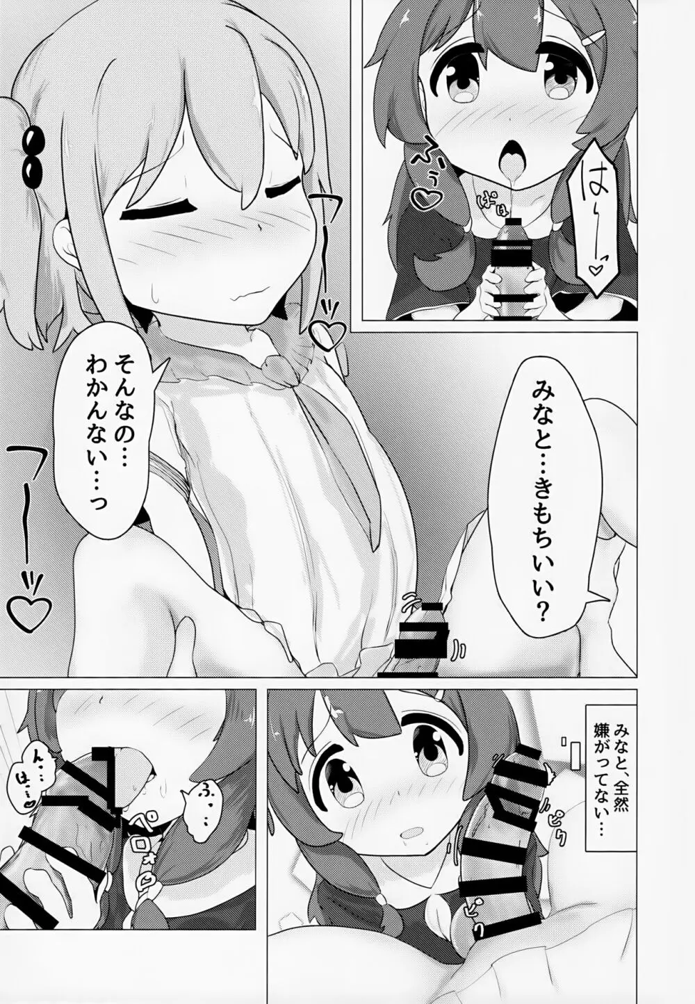 ゆうた君とみなと君がなんやかんやあって女装えっちする本 - page12