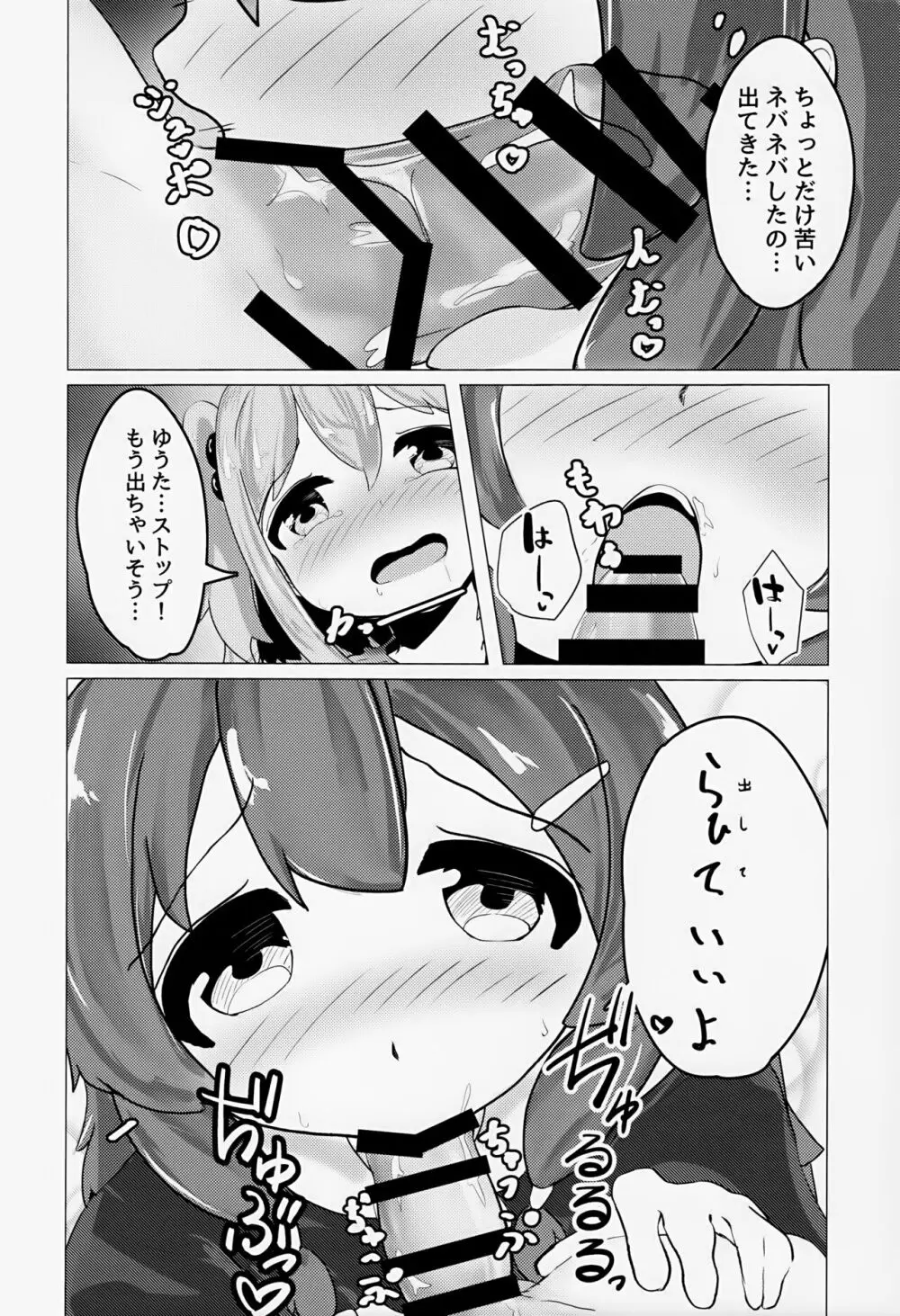 ゆうた君とみなと君がなんやかんやあって女装えっちする本 - page13