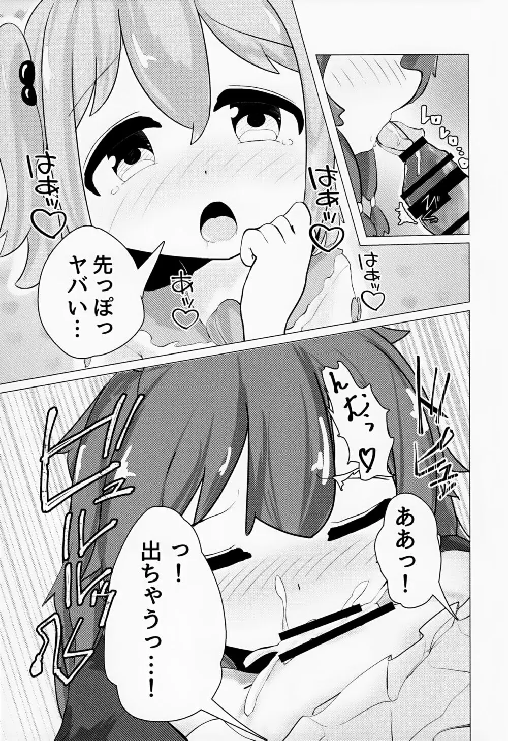 ゆうた君とみなと君がなんやかんやあって女装えっちする本 - page14