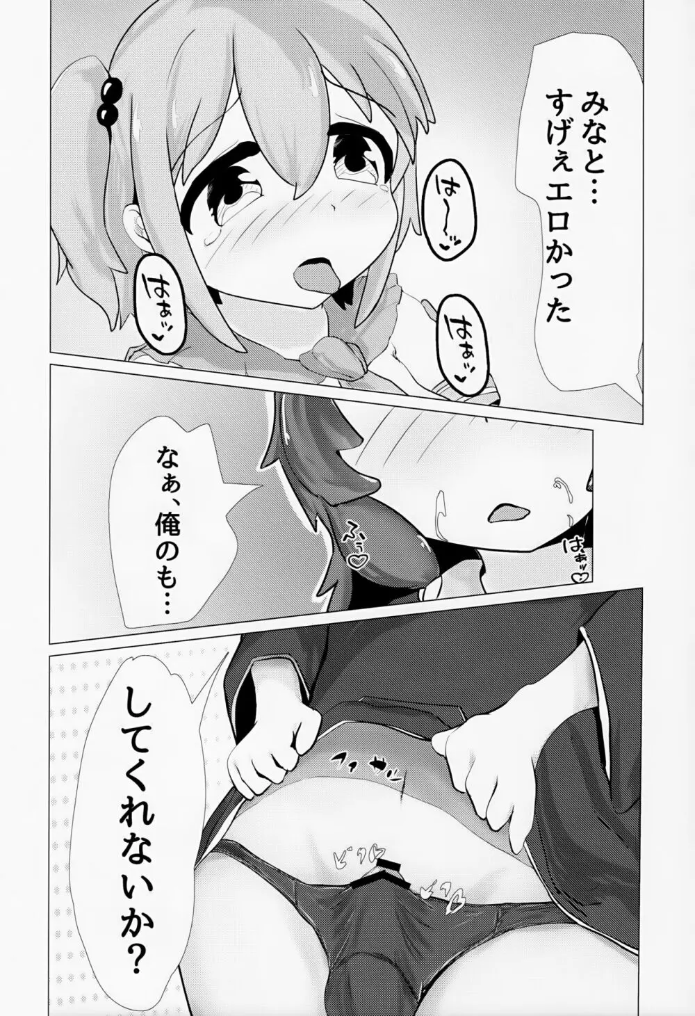 ゆうた君とみなと君がなんやかんやあって女装えっちする本 - page17