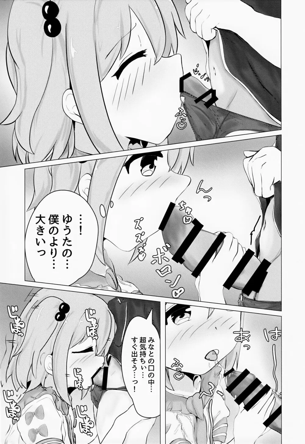 ゆうた君とみなと君がなんやかんやあって女装えっちする本 - page18