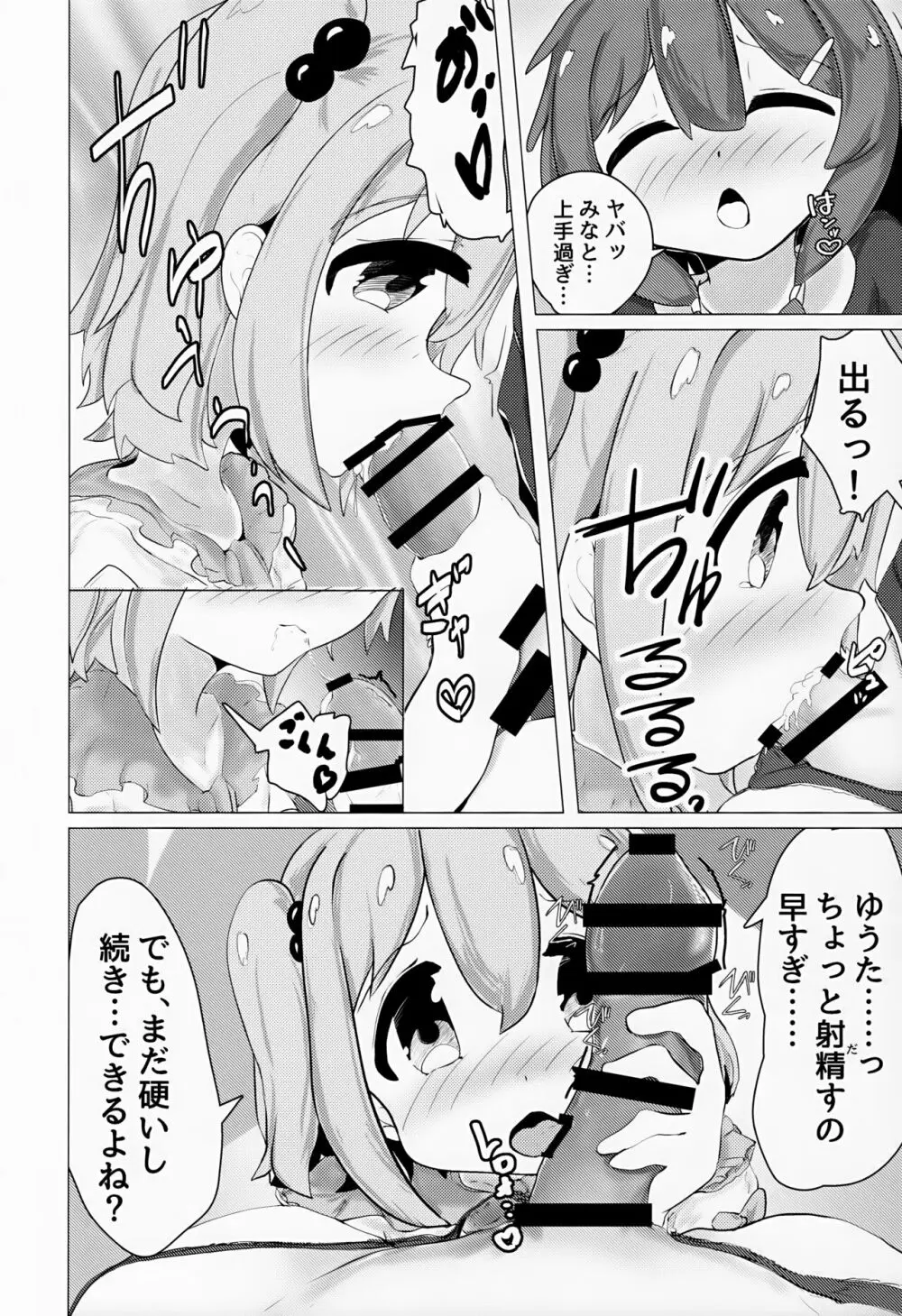 ゆうた君とみなと君がなんやかんやあって女装えっちする本 - page19