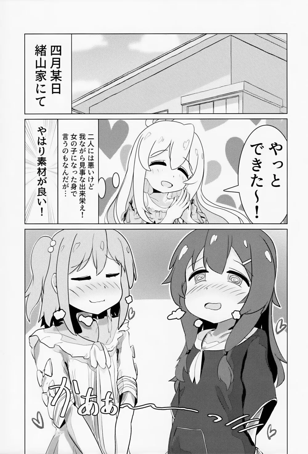 ゆうた君とみなと君がなんやかんやあって女装えっちする本 - page2