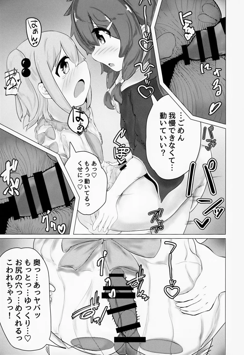 ゆうた君とみなと君がなんやかんやあって女装えっちする本 - page22