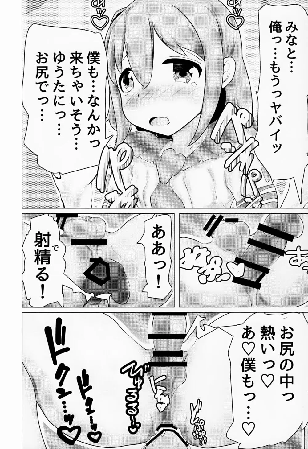 ゆうた君とみなと君がなんやかんやあって女装えっちする本 - page23