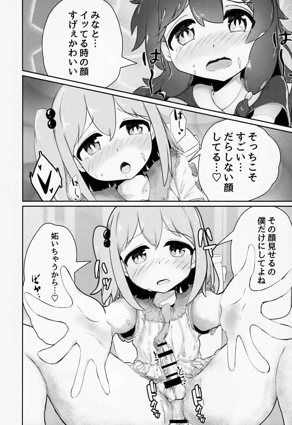 ゆうた君とみなと君がなんやかんやあって女装えっちする本 - page25