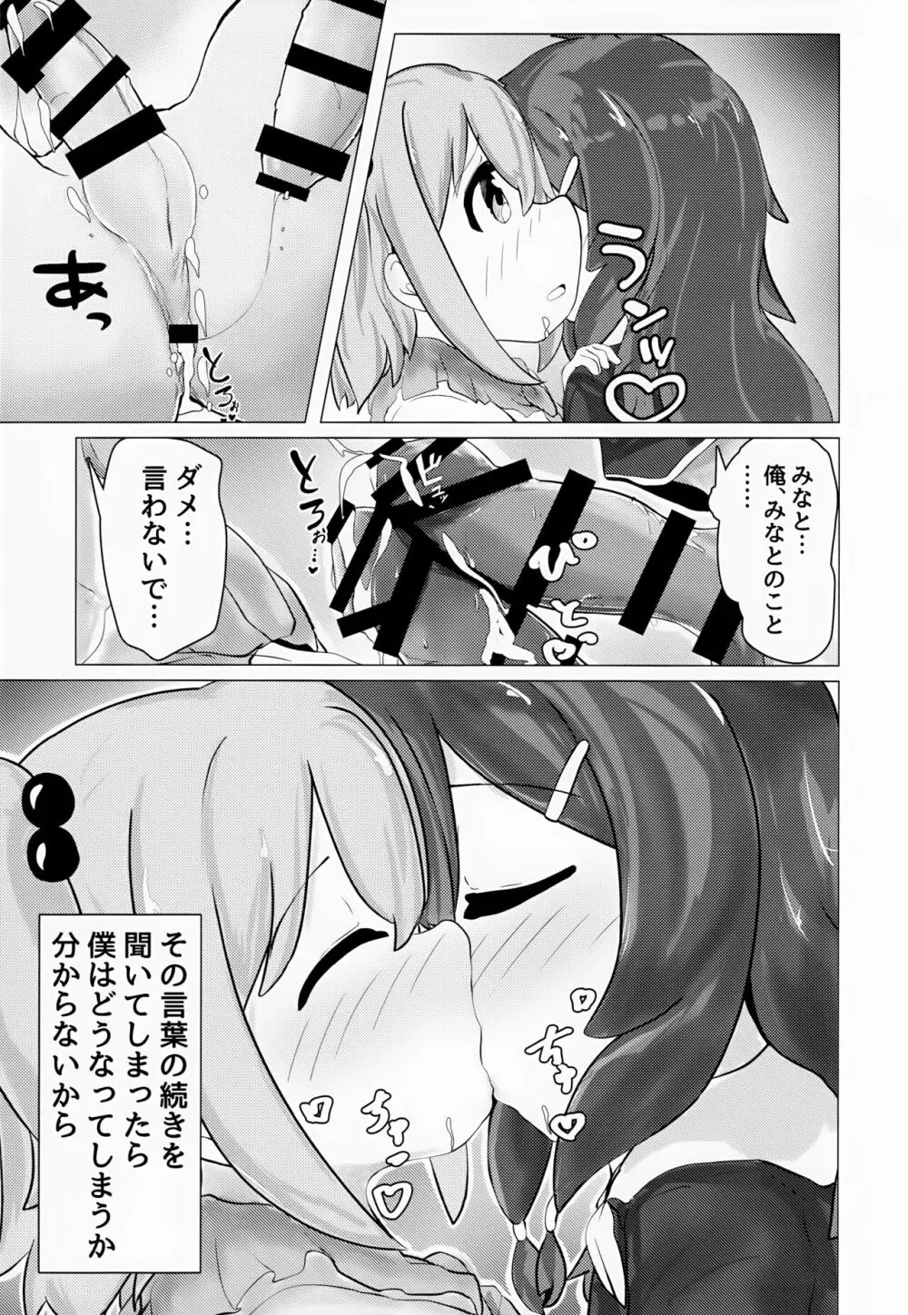 ゆうた君とみなと君がなんやかんやあって女装えっちする本 - page26