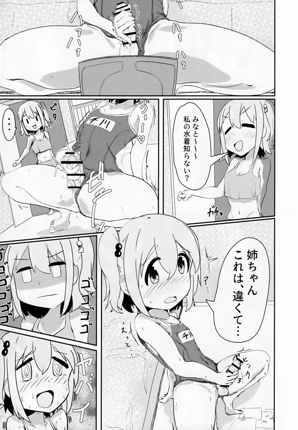 ゆうた君とみなと君がなんやかんやあって女装えっちする本 - page28