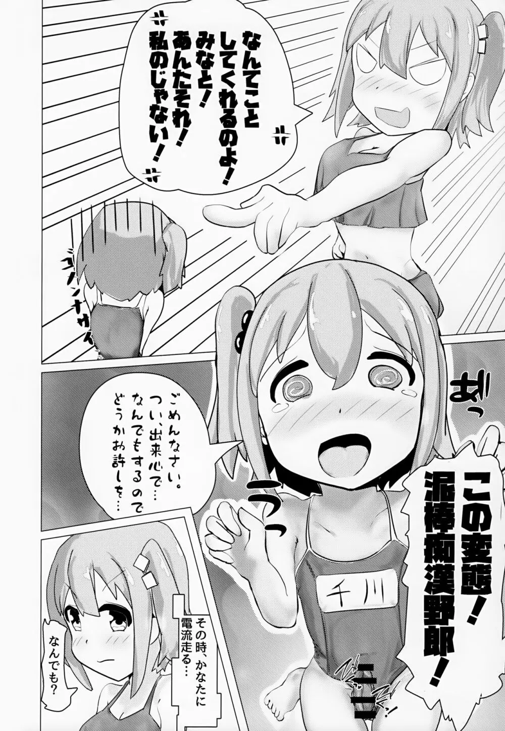 ゆうた君とみなと君がなんやかんやあって女装えっちする本 - page29