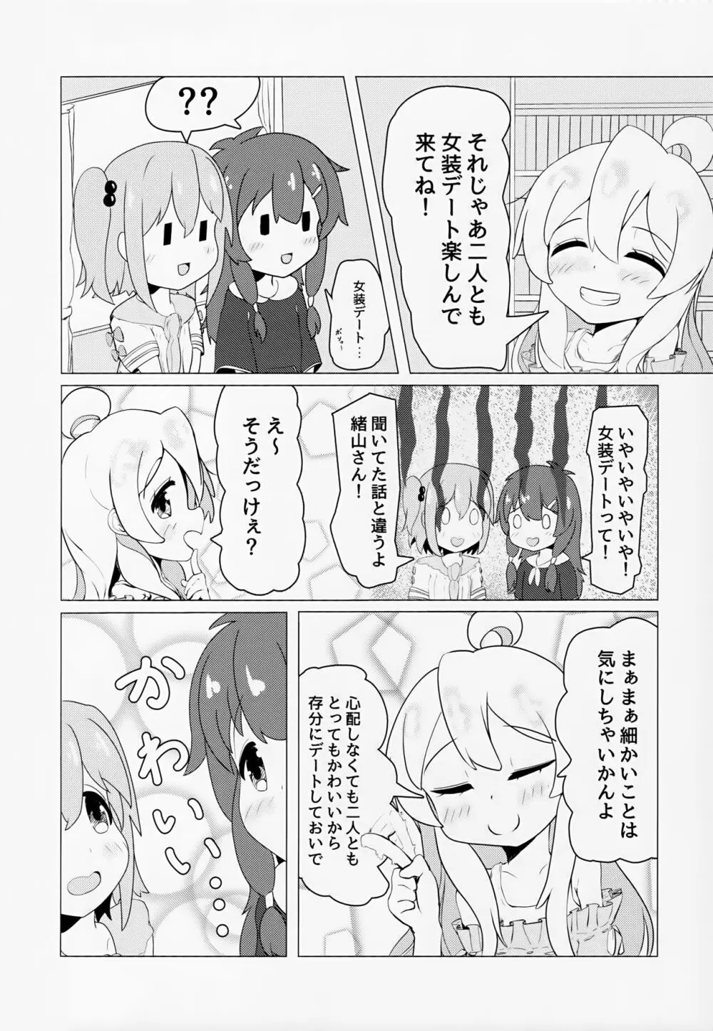 ゆうた君とみなと君がなんやかんやあって女装えっちする本 - page3