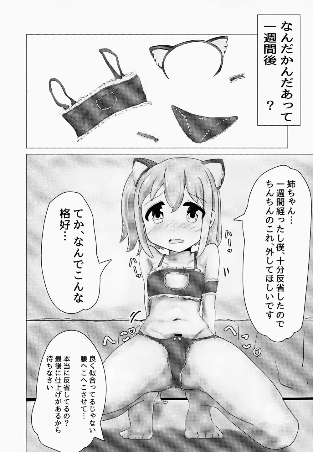 ゆうた君とみなと君がなんやかんやあって女装えっちする本 - page31