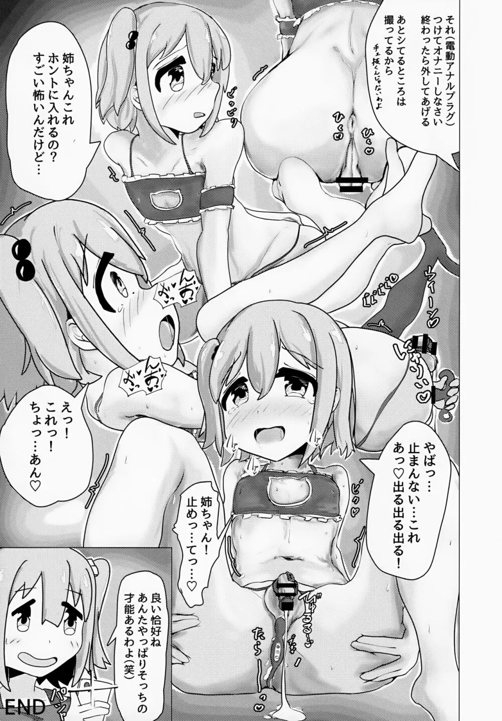 ゆうた君とみなと君がなんやかんやあって女装えっちする本 - page32