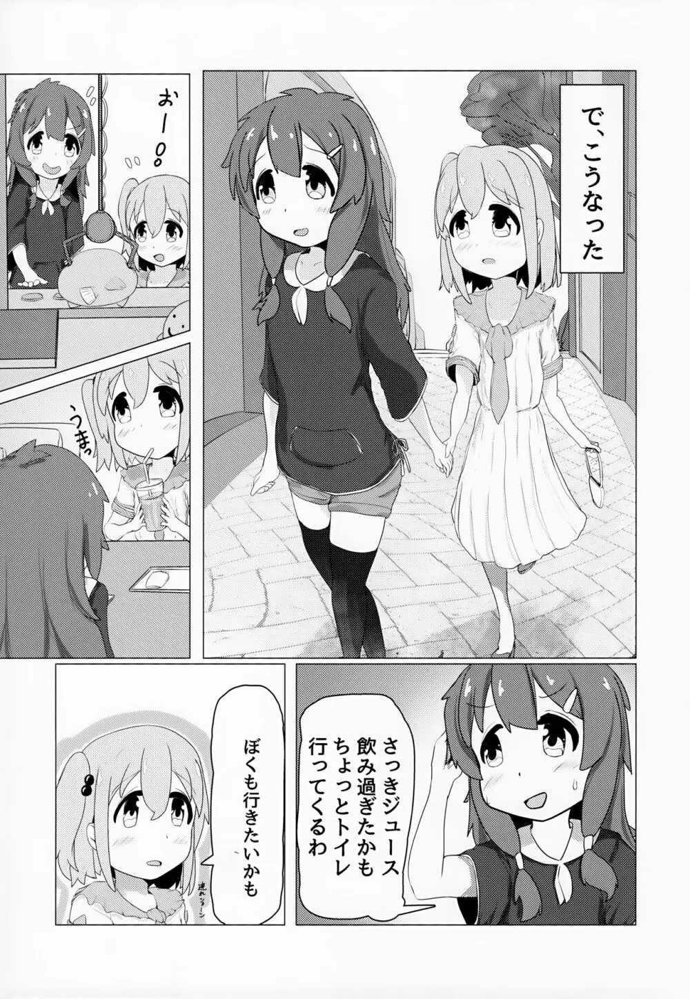 ゆうた君とみなと君がなんやかんやあって女装えっちする本 - page4