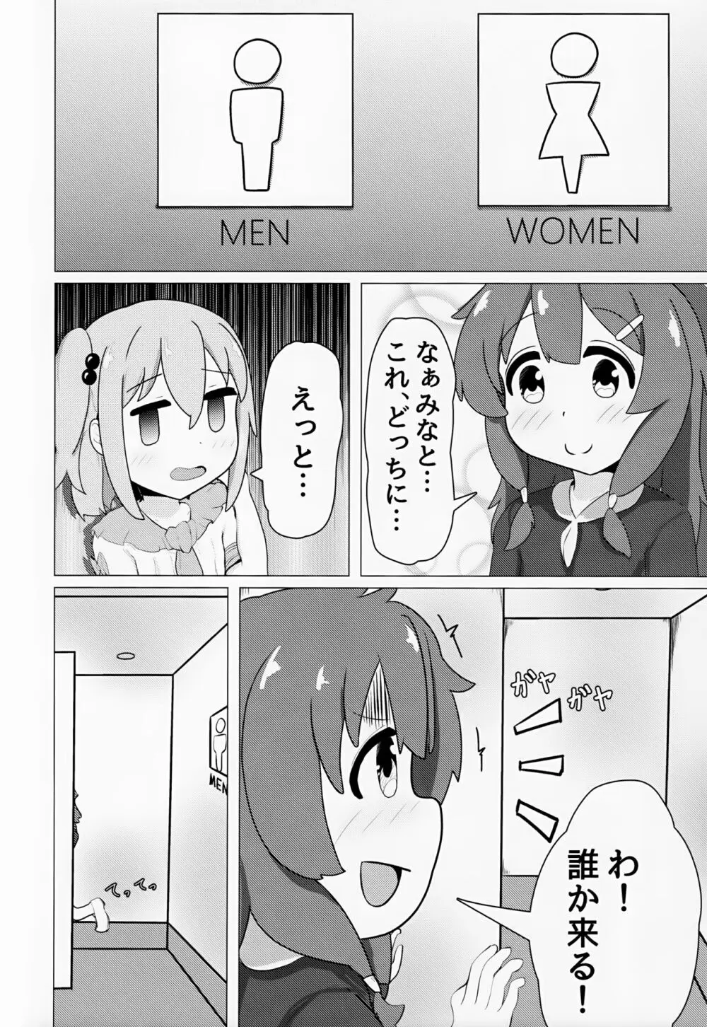 ゆうた君とみなと君がなんやかんやあって女装えっちする本 - page5