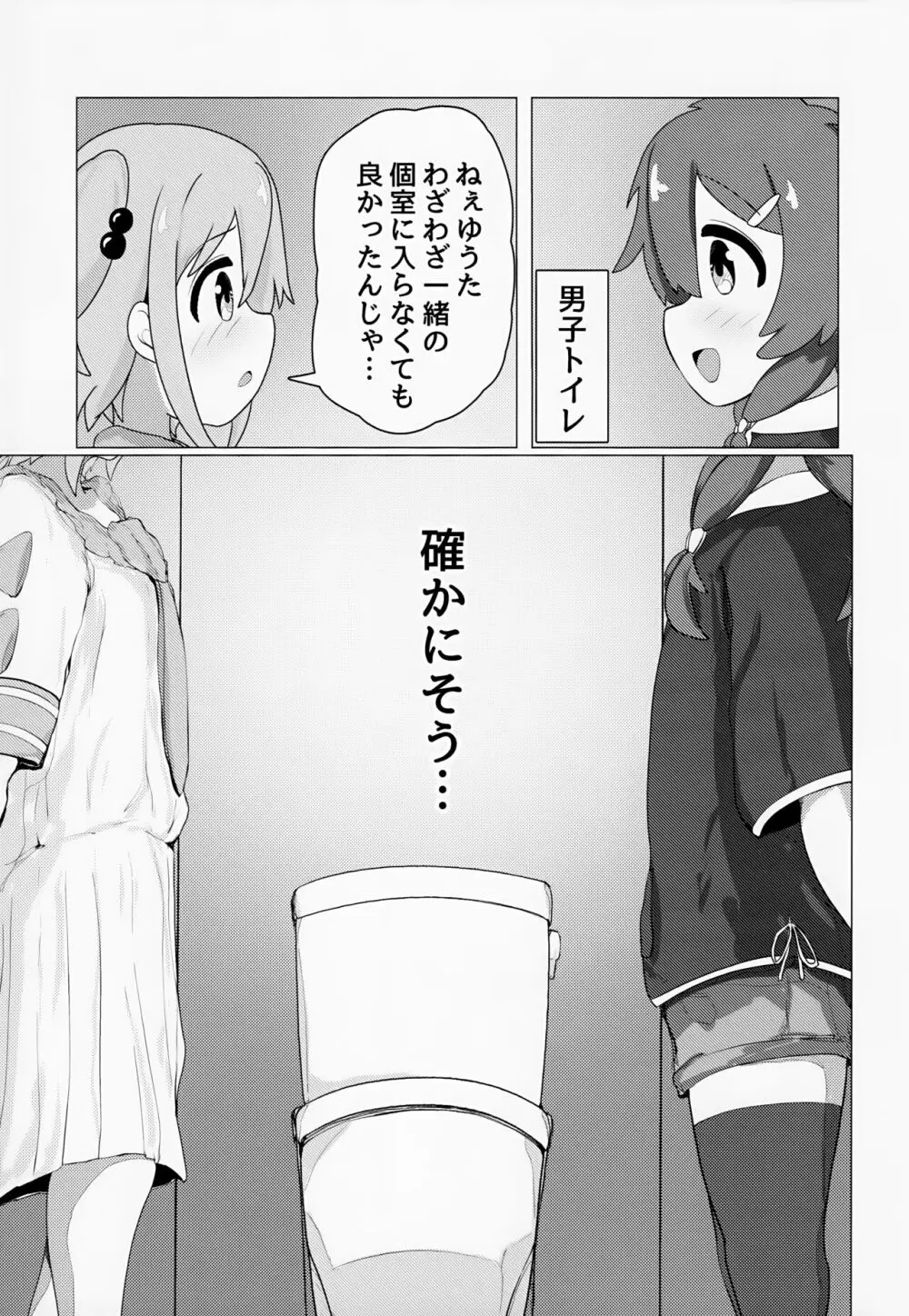 ゆうた君とみなと君がなんやかんやあって女装えっちする本 - page6