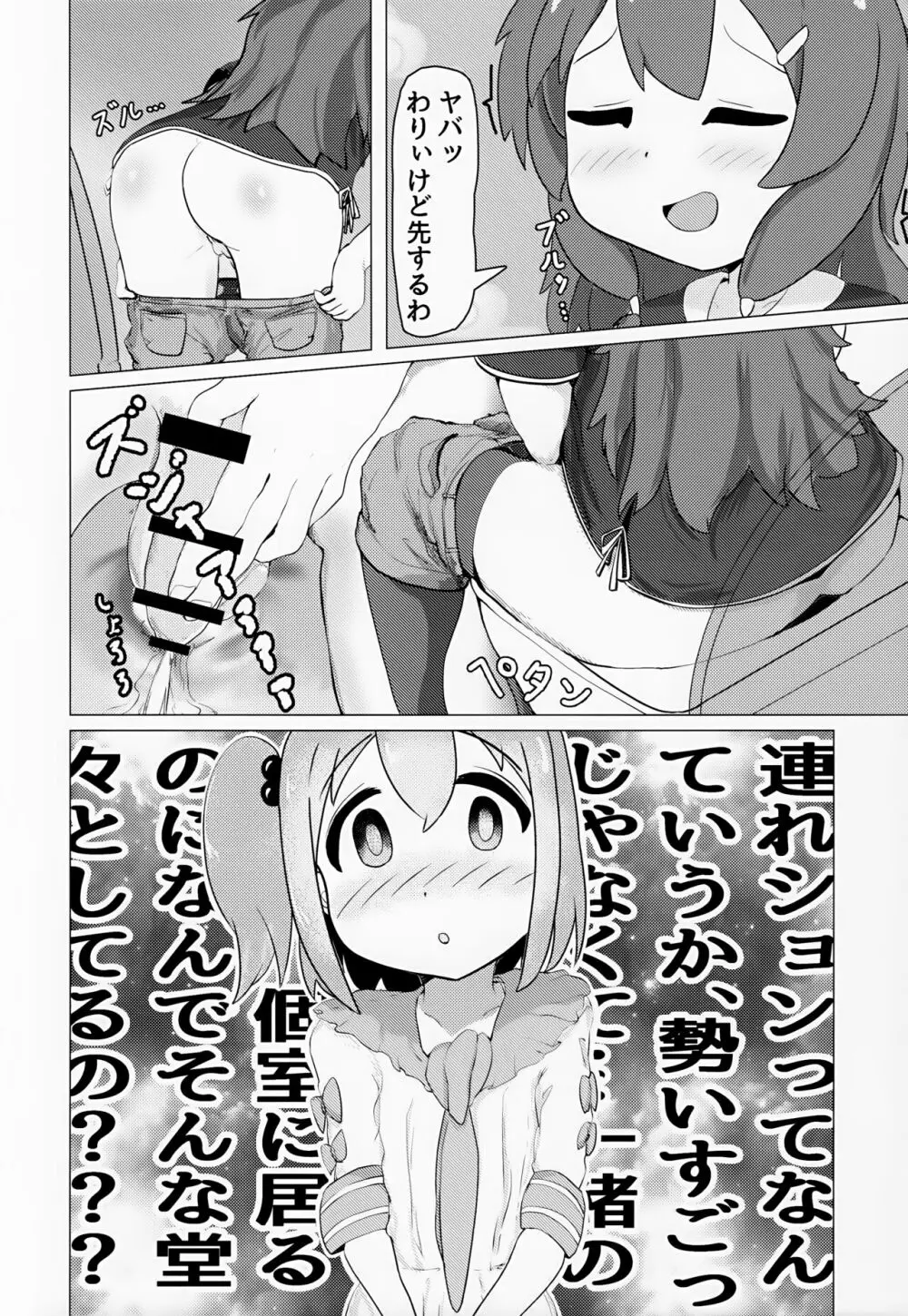 ゆうた君とみなと君がなんやかんやあって女装えっちする本 - page7