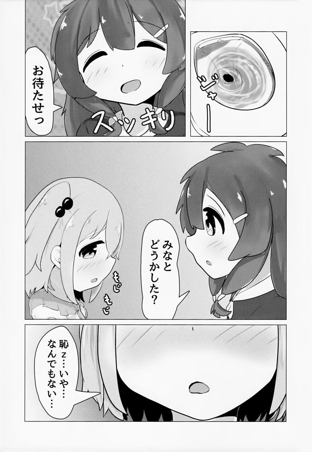 ゆうた君とみなと君がなんやかんやあって女装えっちする本 - page8