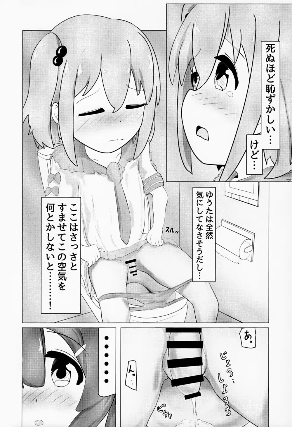 ゆうた君とみなと君がなんやかんやあって女装えっちする本 - page9