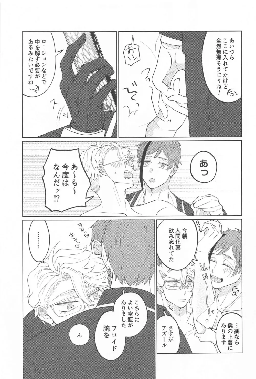 君が気がつくその日まで - page10