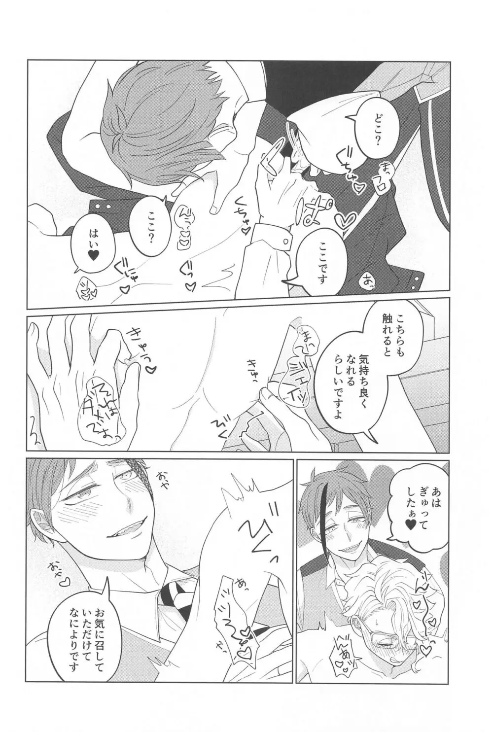 君が気がつくその日まで - page15