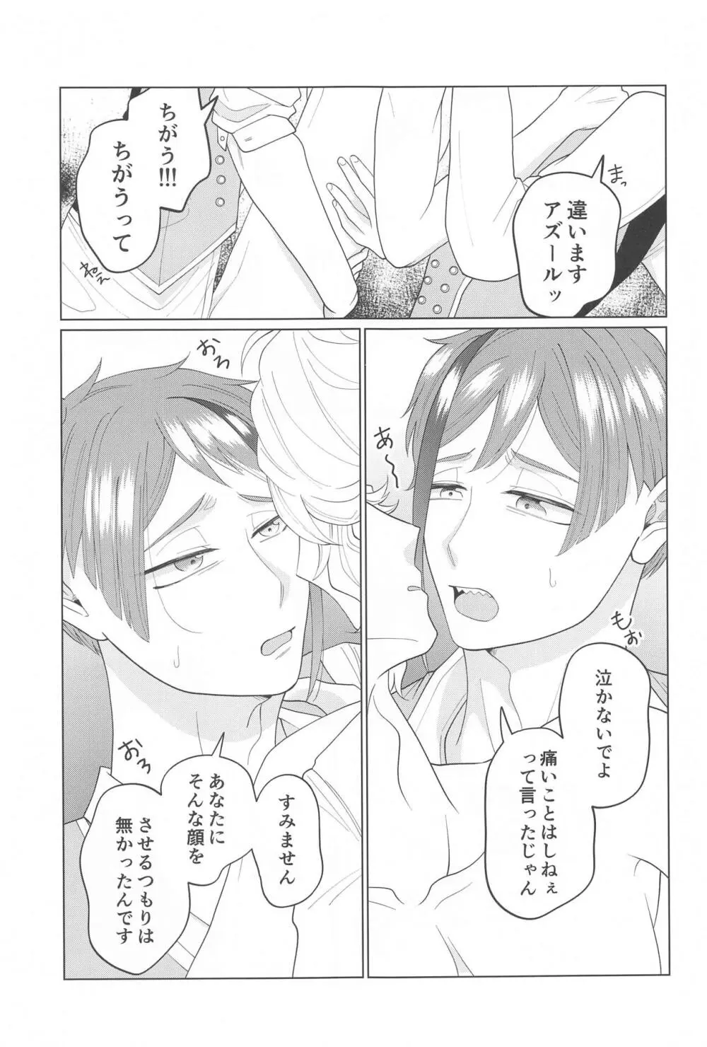 君が気がつくその日まで - page20