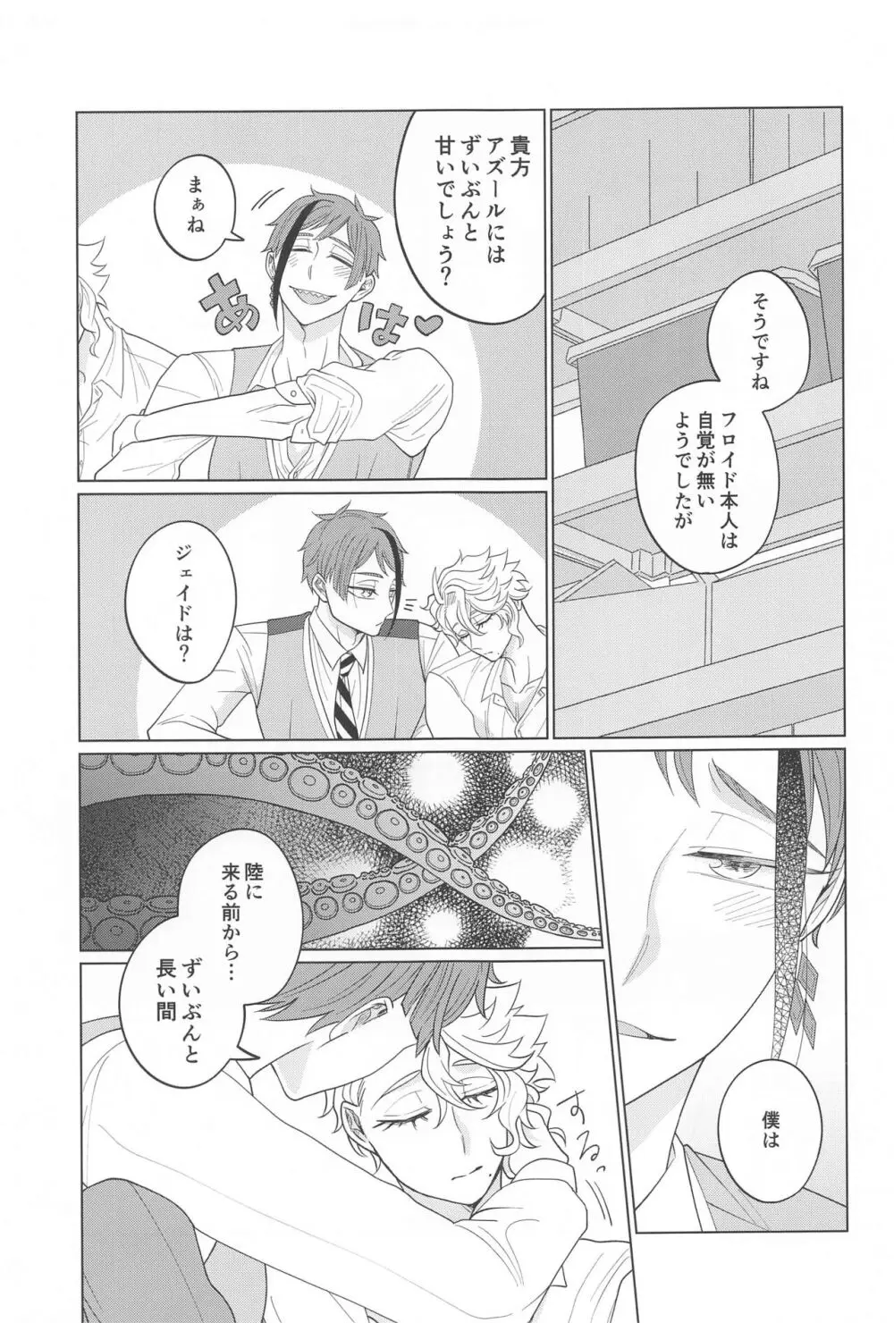 君が気がつくその日まで - page26