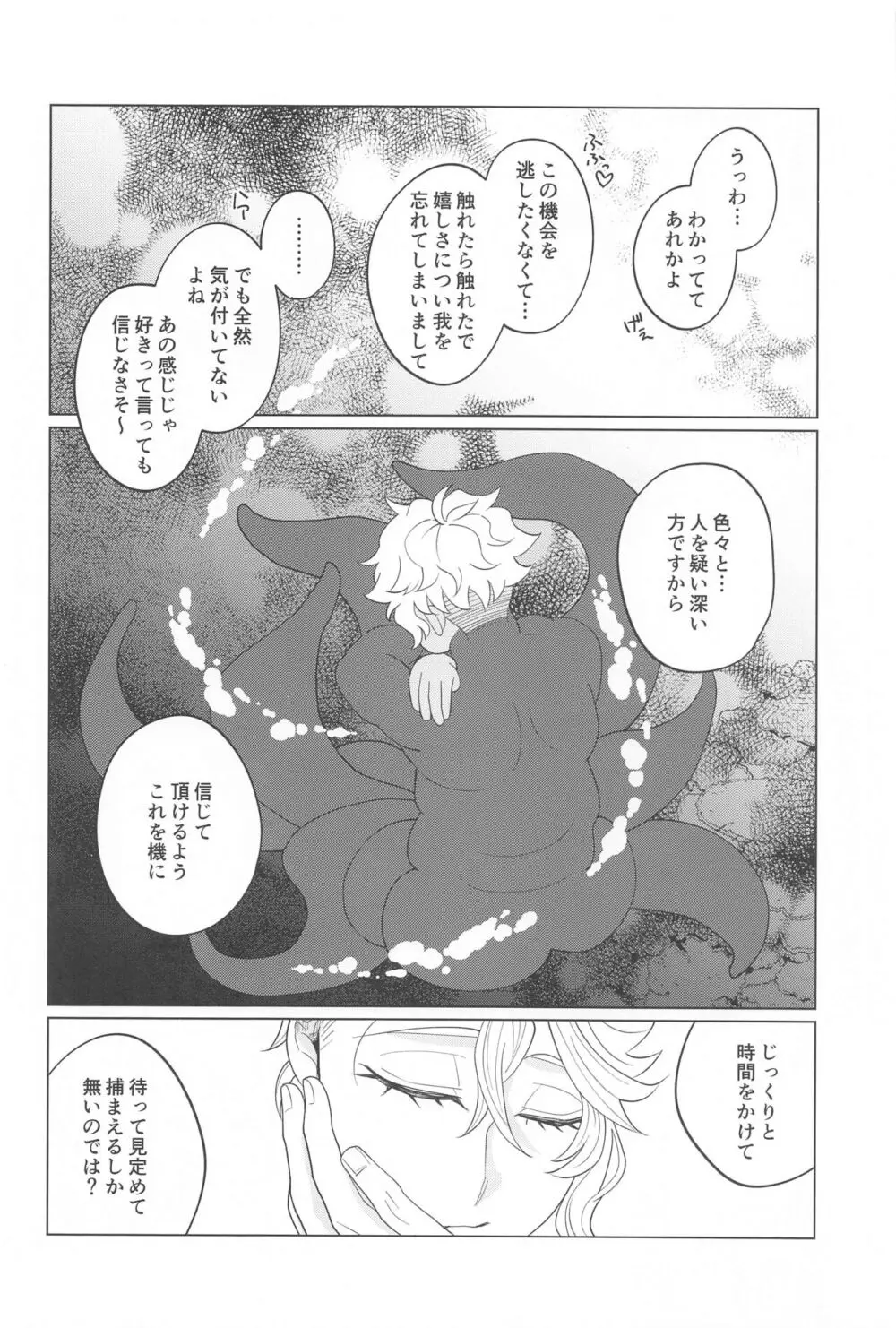 君が気がつくその日まで - page27