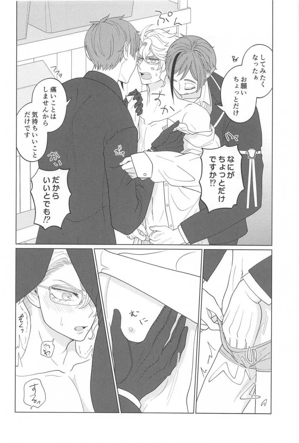 君が気がつくその日まで - page9