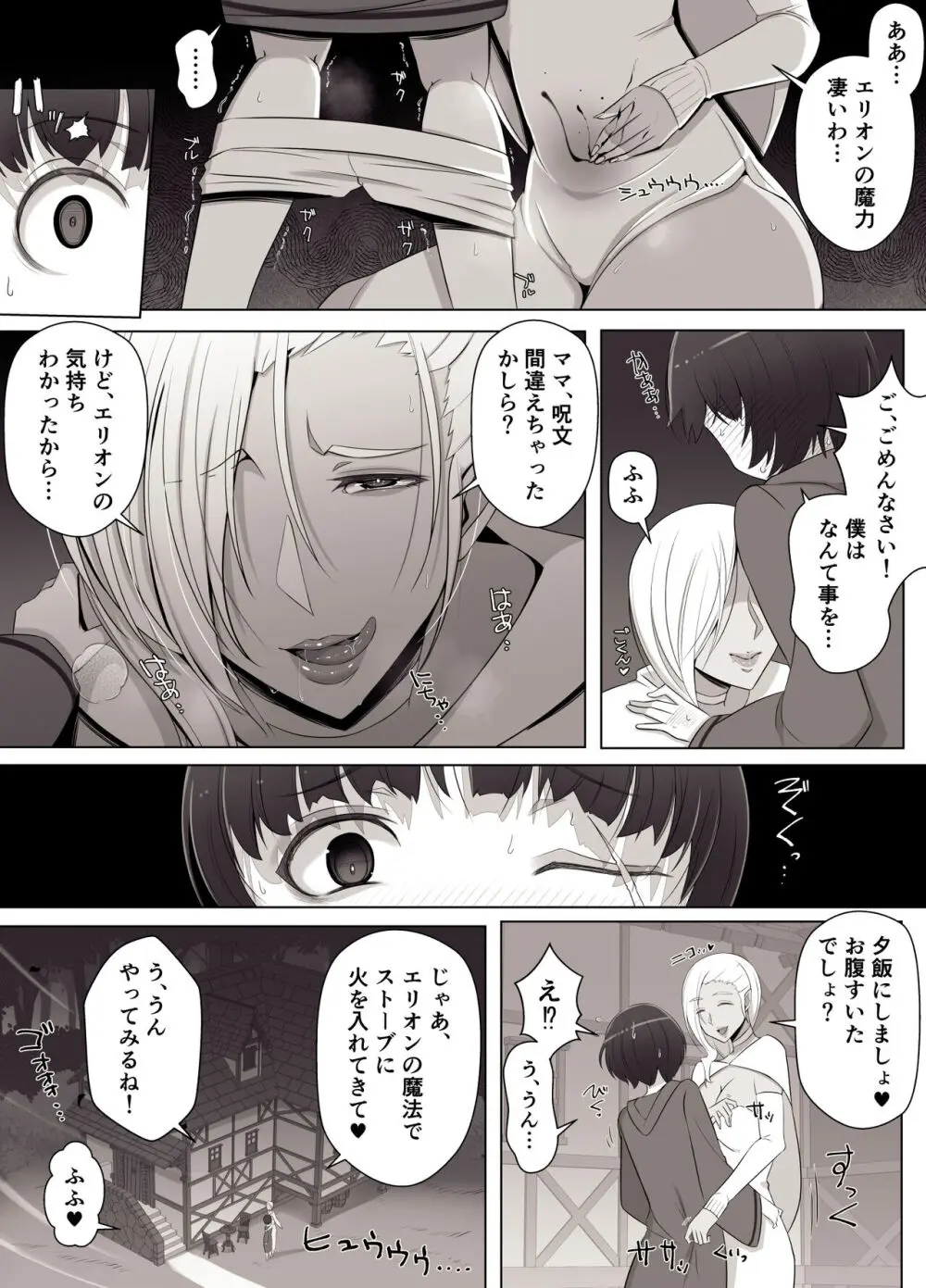 魔女の呪いは、永遠の愛のように - page13