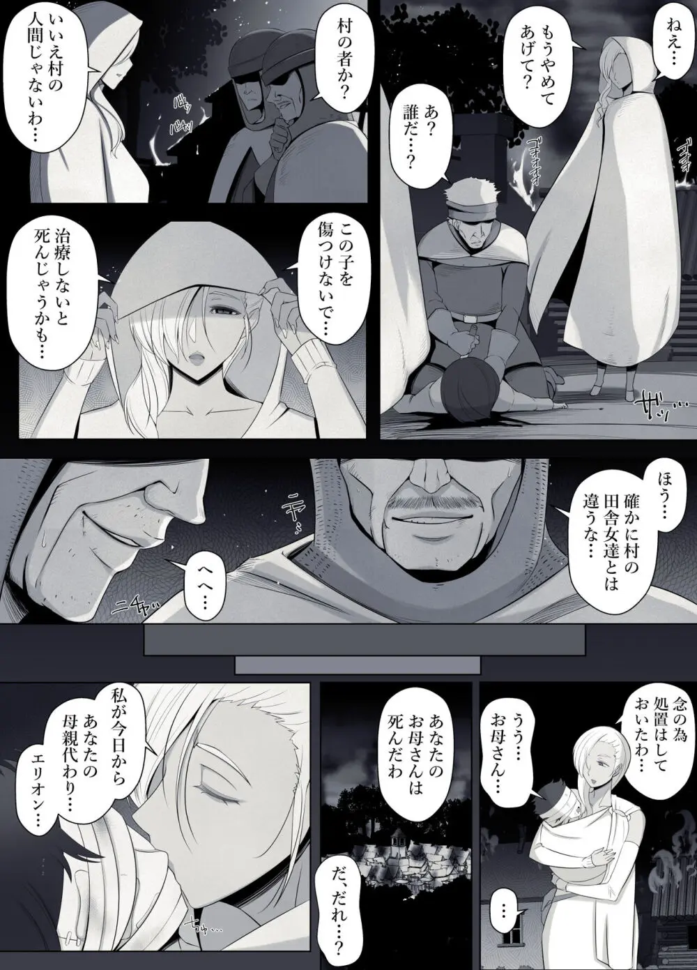 魔女の呪いは、永遠の愛のように - page16