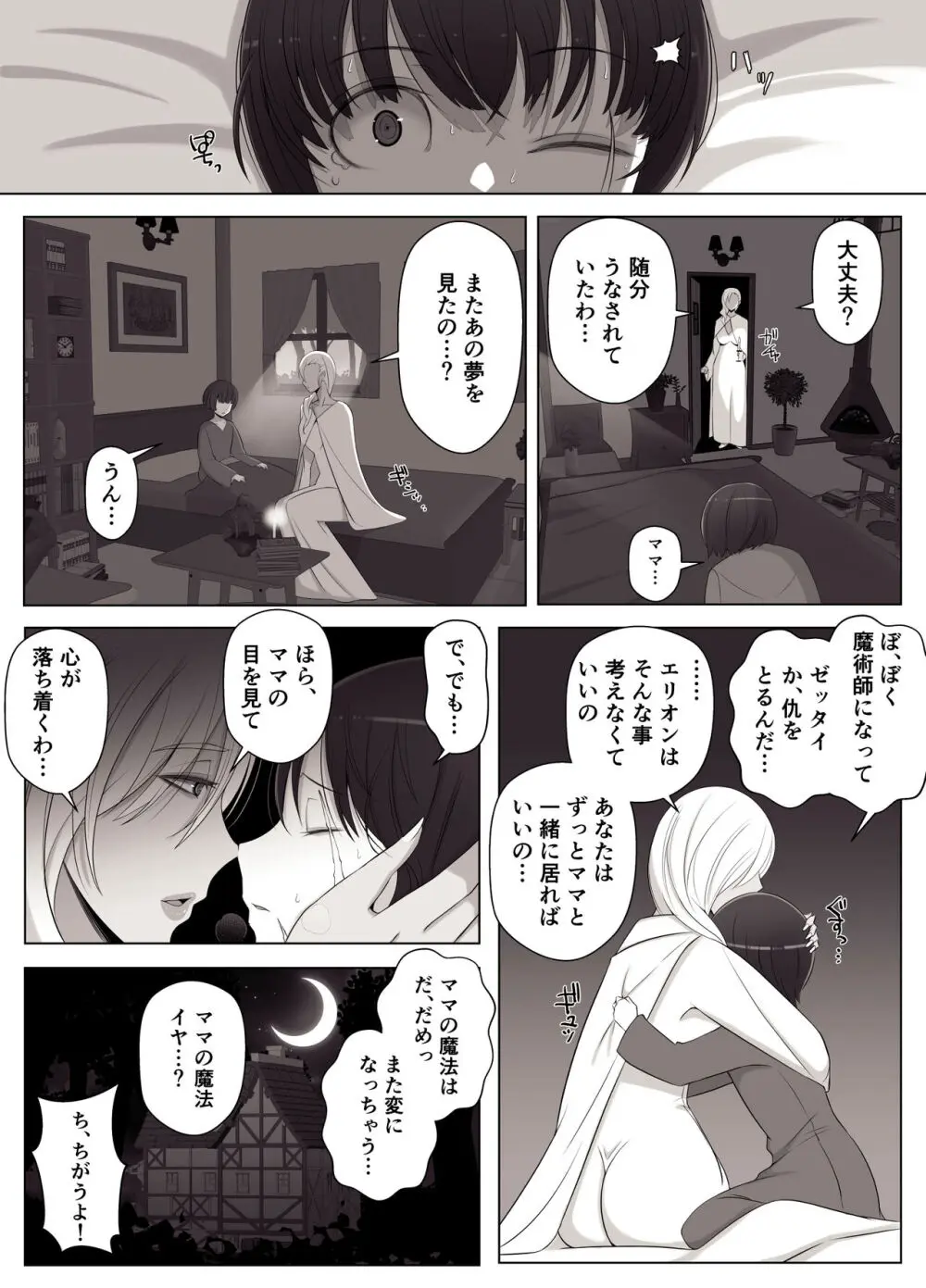 魔女の呪いは、永遠の愛のように - page17