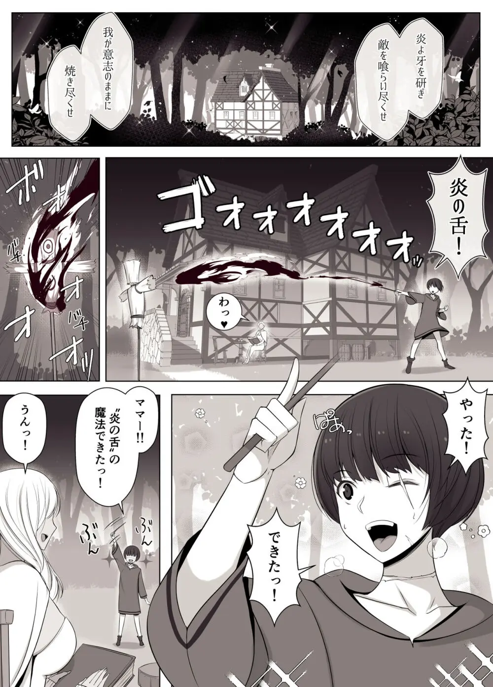 魔女の呪いは、永遠の愛のように - page2