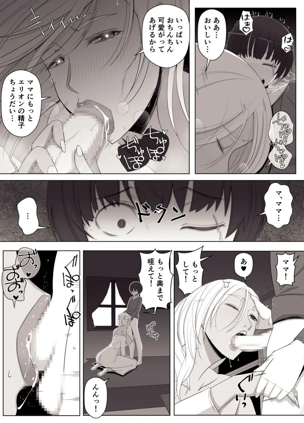 魔女の呪いは、永遠の愛のように - page22