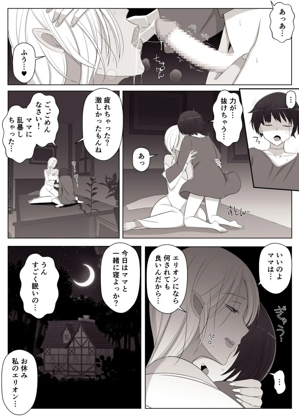 魔女の呪いは、永遠の愛のように - page25