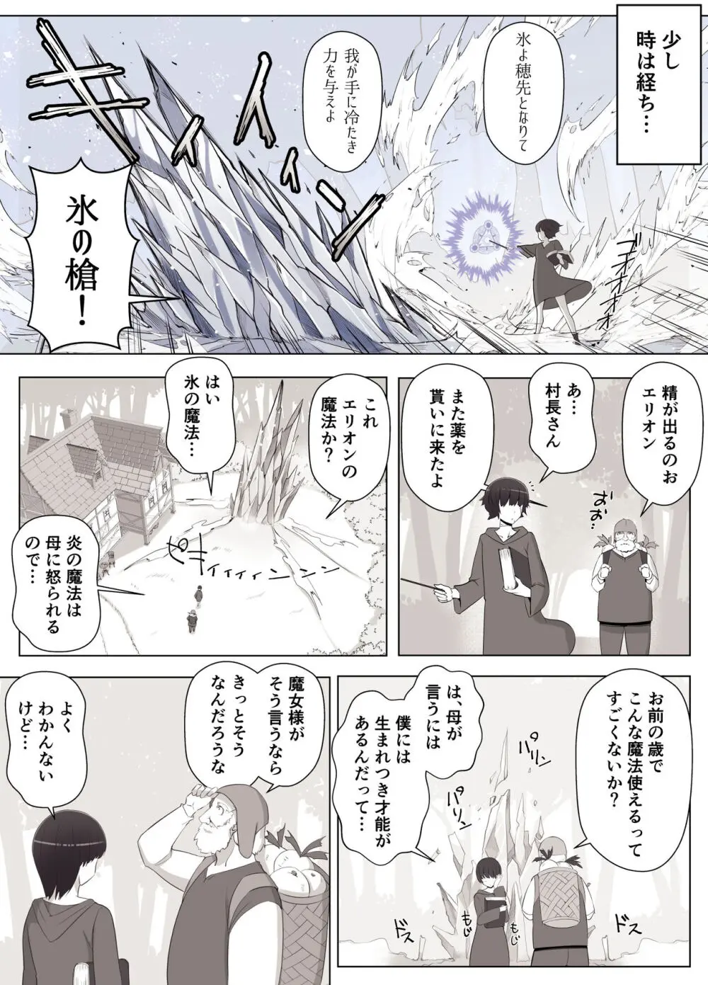 魔女の呪いは、永遠の愛のように - page27