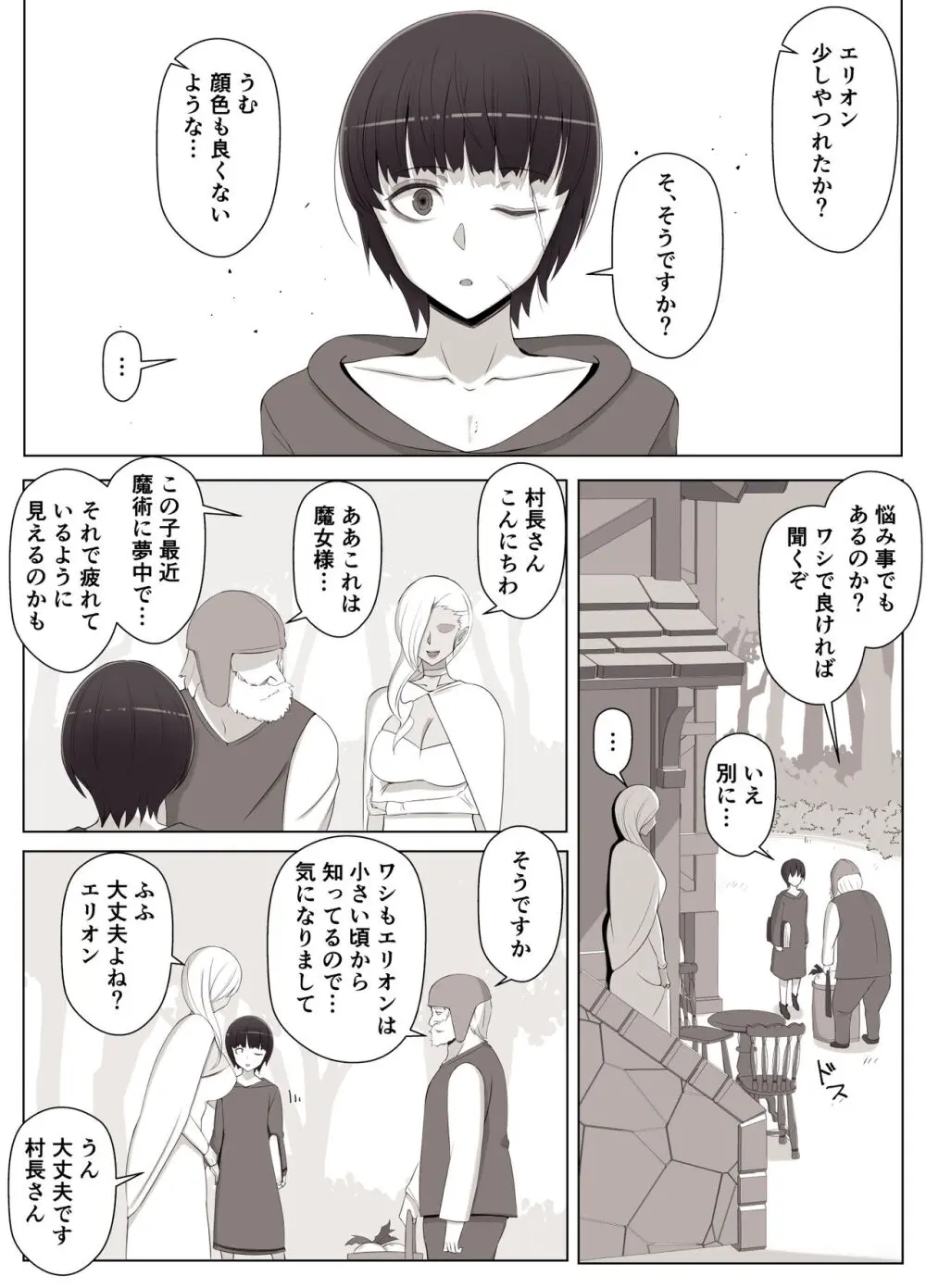 魔女の呪いは、永遠の愛のように - page28