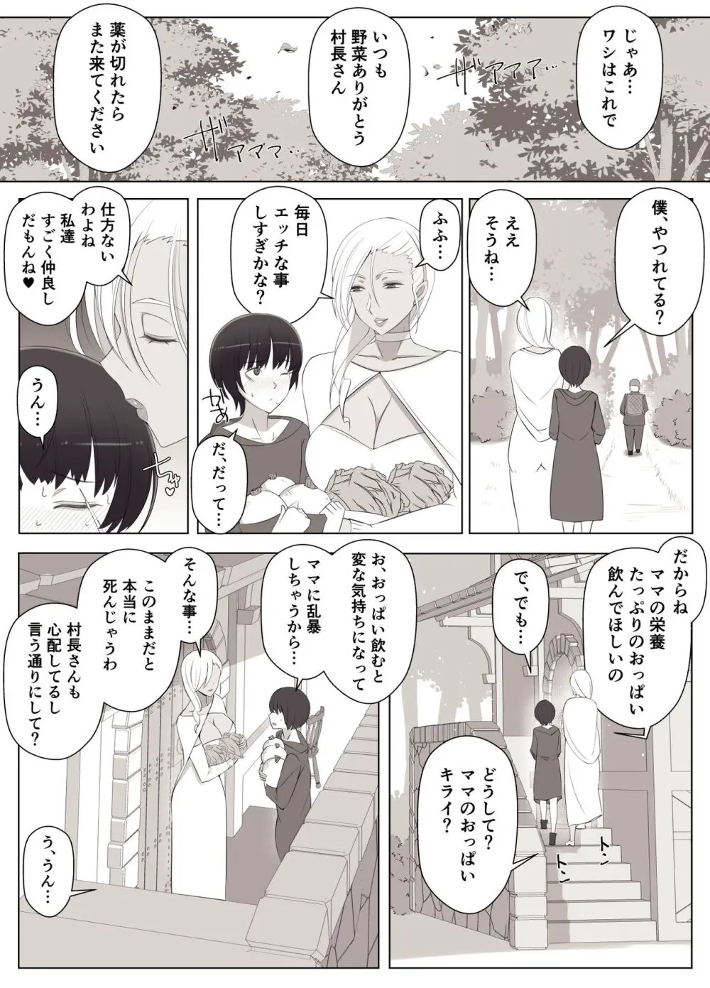 魔女の呪いは、永遠の愛のように - page29