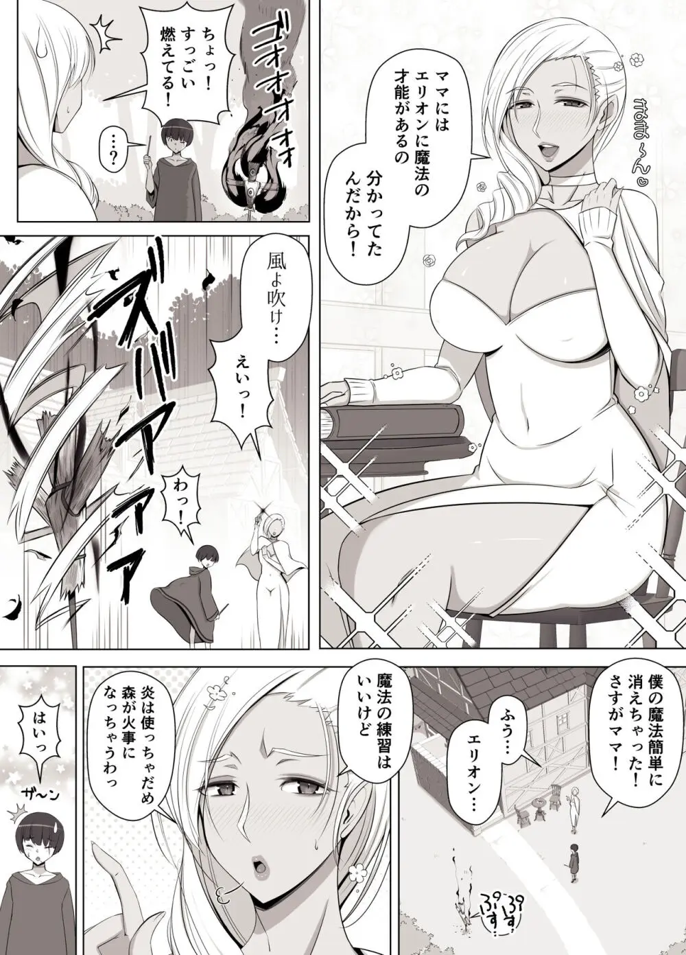 魔女の呪いは、永遠の愛のように - page3