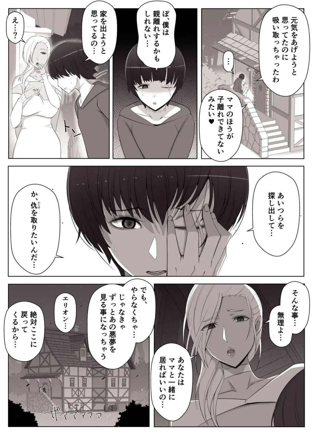 魔女の呪いは、永遠の愛のように - page34