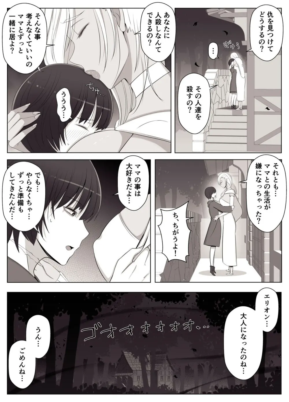 魔女の呪いは、永遠の愛のように - page35