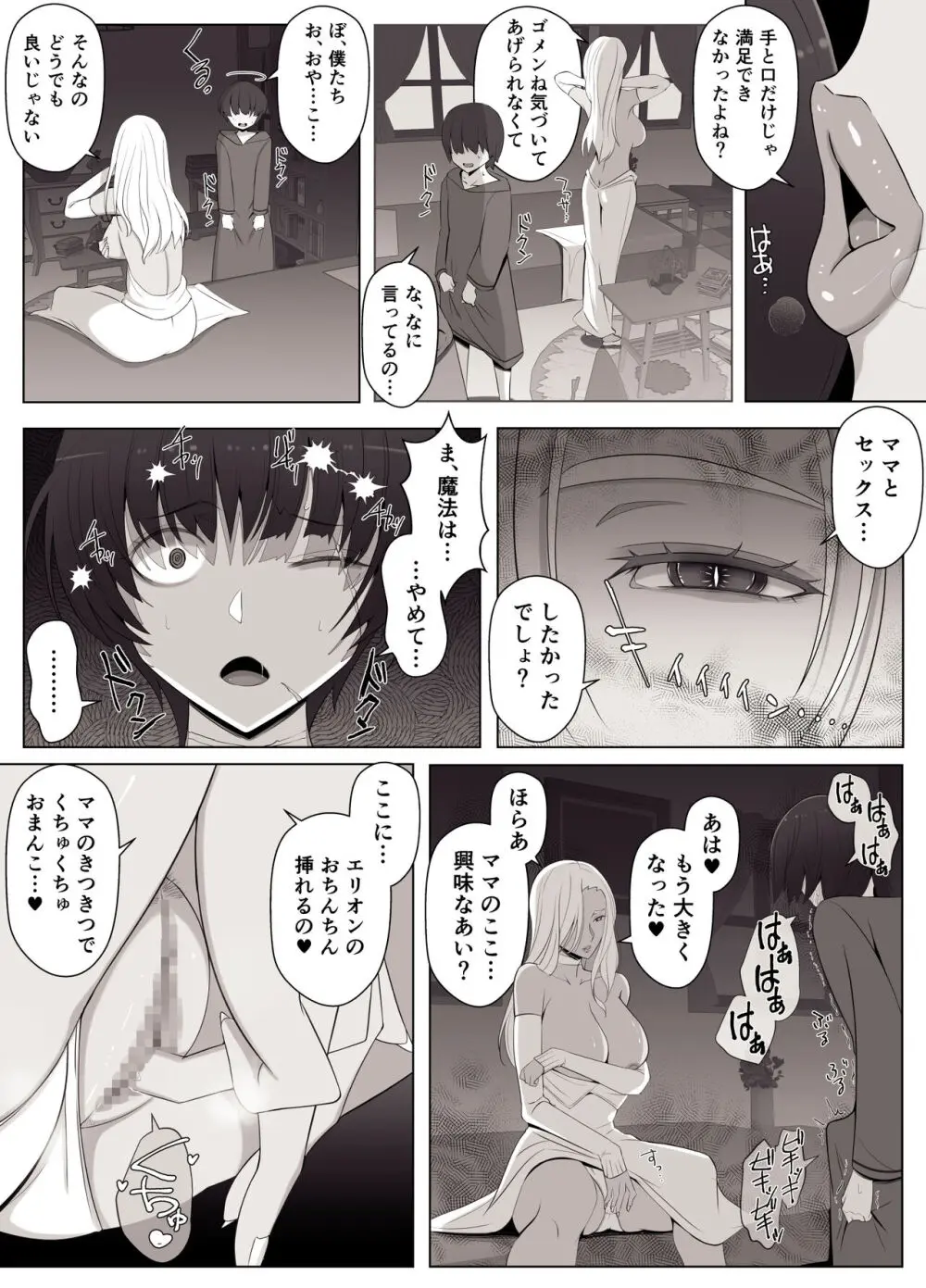 魔女の呪いは、永遠の愛のように - page38