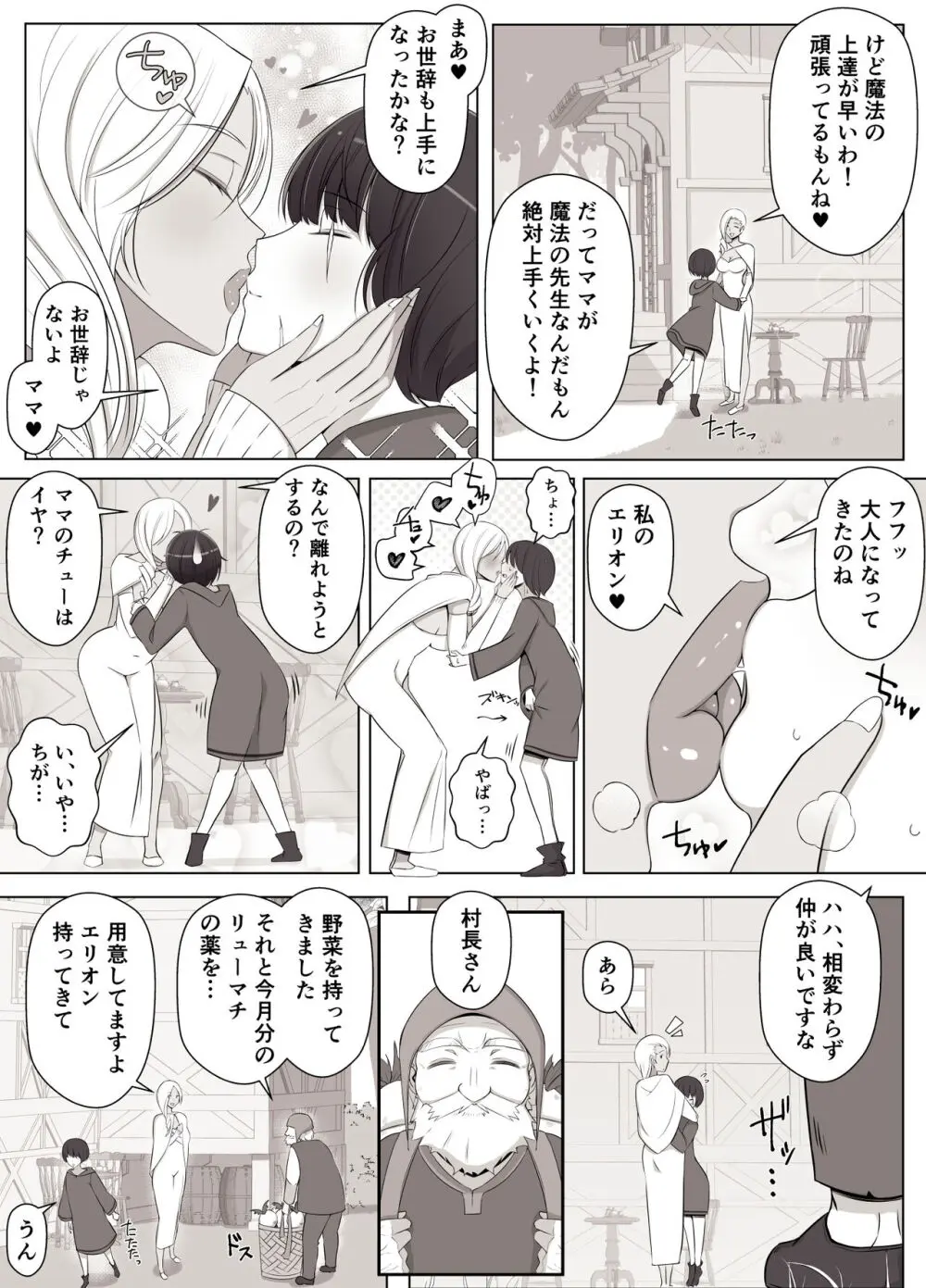 魔女の呪いは、永遠の愛のように - page4