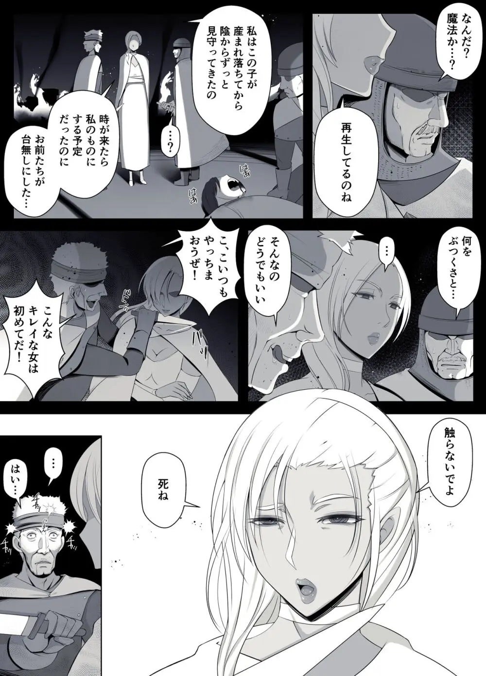 魔女の呪いは、永遠の愛のように - page44