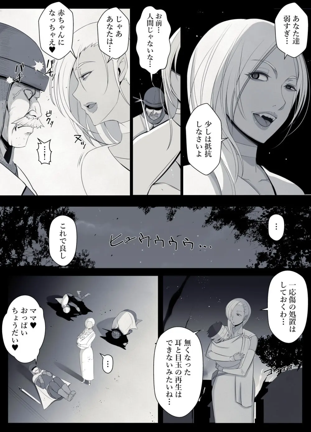 魔女の呪いは、永遠の愛のように - page46