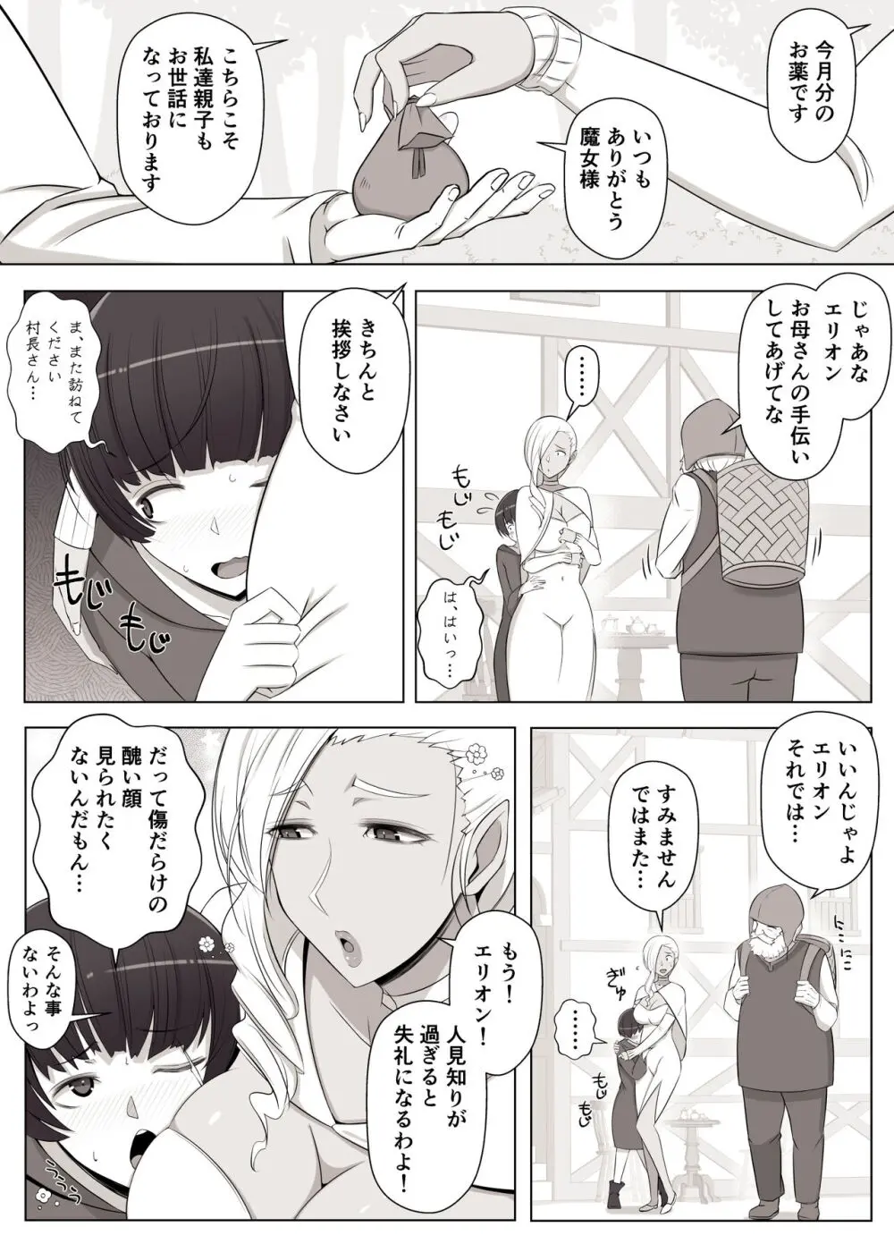 魔女の呪いは、永遠の愛のように - page5