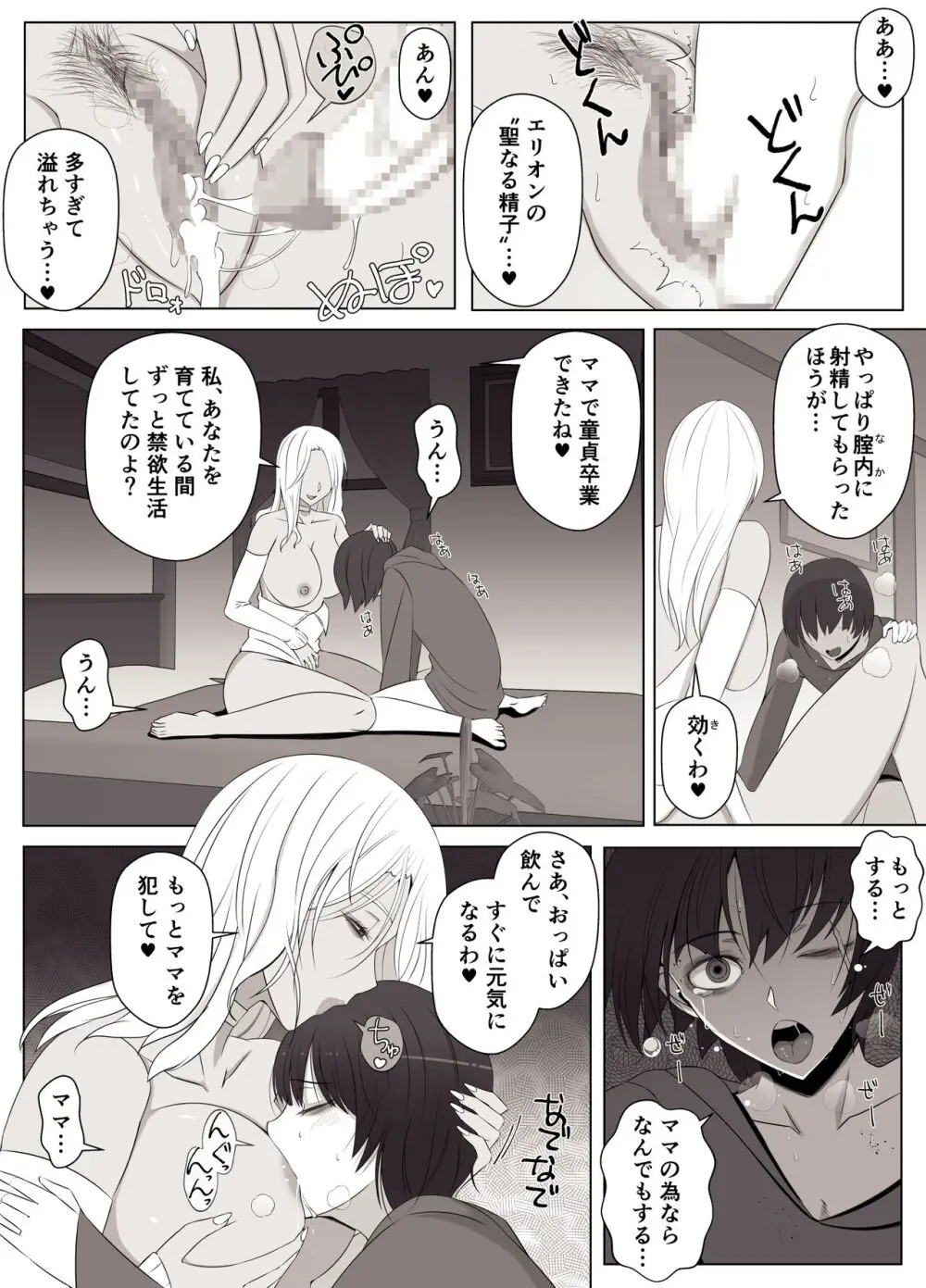 魔女の呪いは、永遠の愛のように - page51