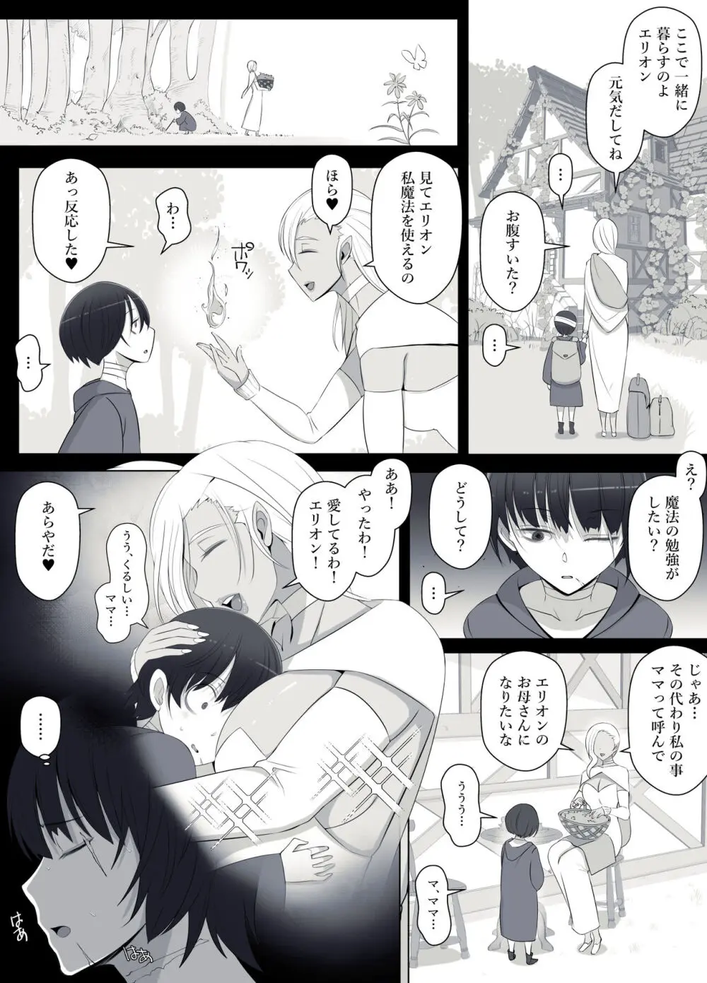 魔女の呪いは、永遠の愛のように - page55