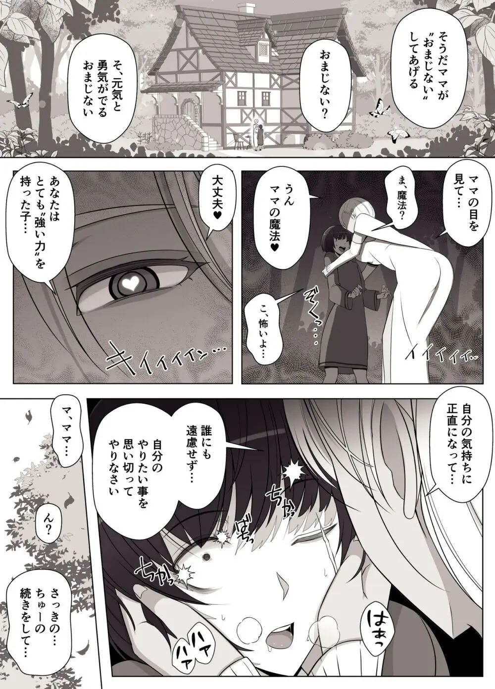 魔女の呪いは、永遠の愛のように - page6