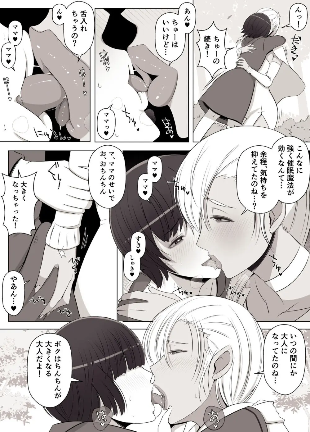 魔女の呪いは、永遠の愛のように - page7